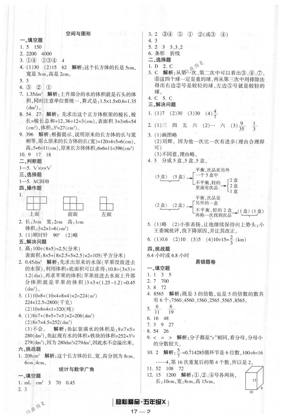 2018年励耘书业浙江期末五年级数学下册人教版 第2页