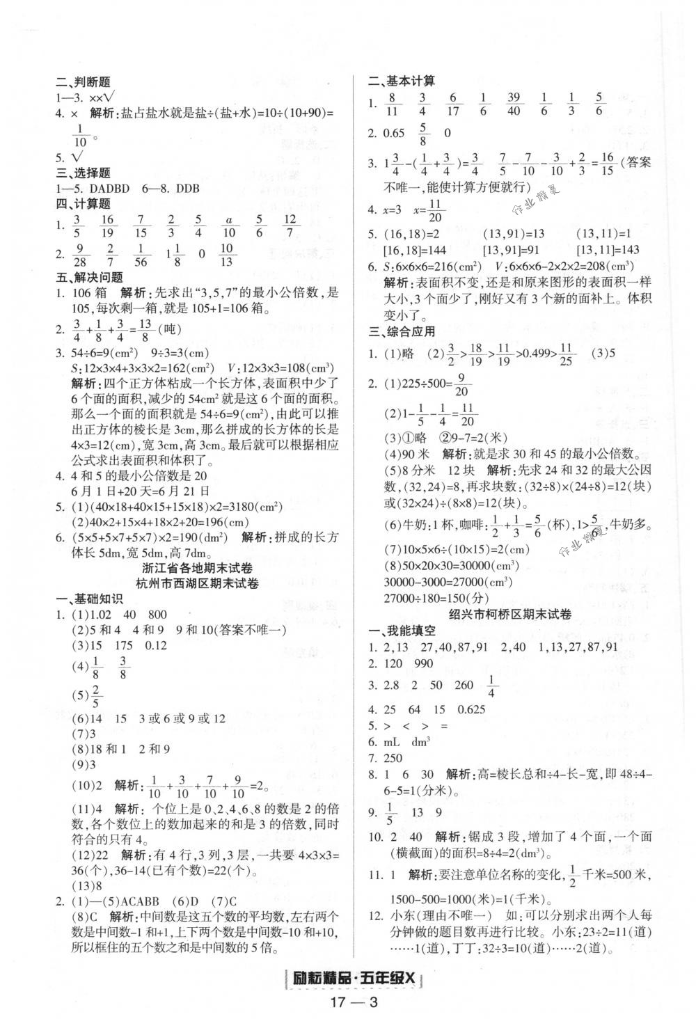 2018年励耘书业浙江期末五年级数学下册人教版 第3页