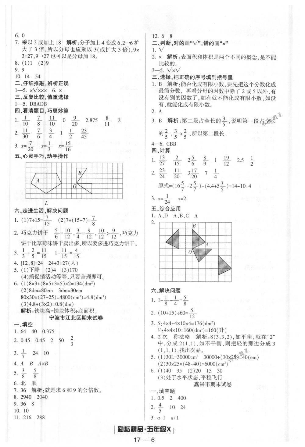 2018年励耘书业浙江期末五年级数学下册人教版 第6页