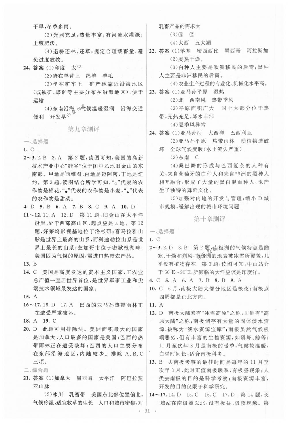 2018年人教金學典同步解析與測評學考練七年級地理下冊人教版 第17頁