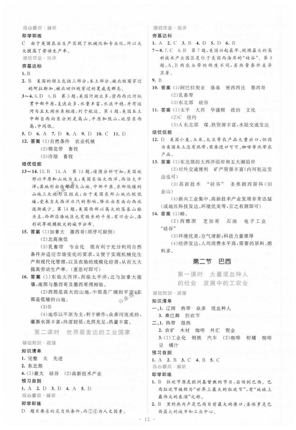 2018年人教金學(xué)典同步解析與測(cè)評(píng)學(xué)考練七年級(jí)地理下冊(cè)人教版 第12頁