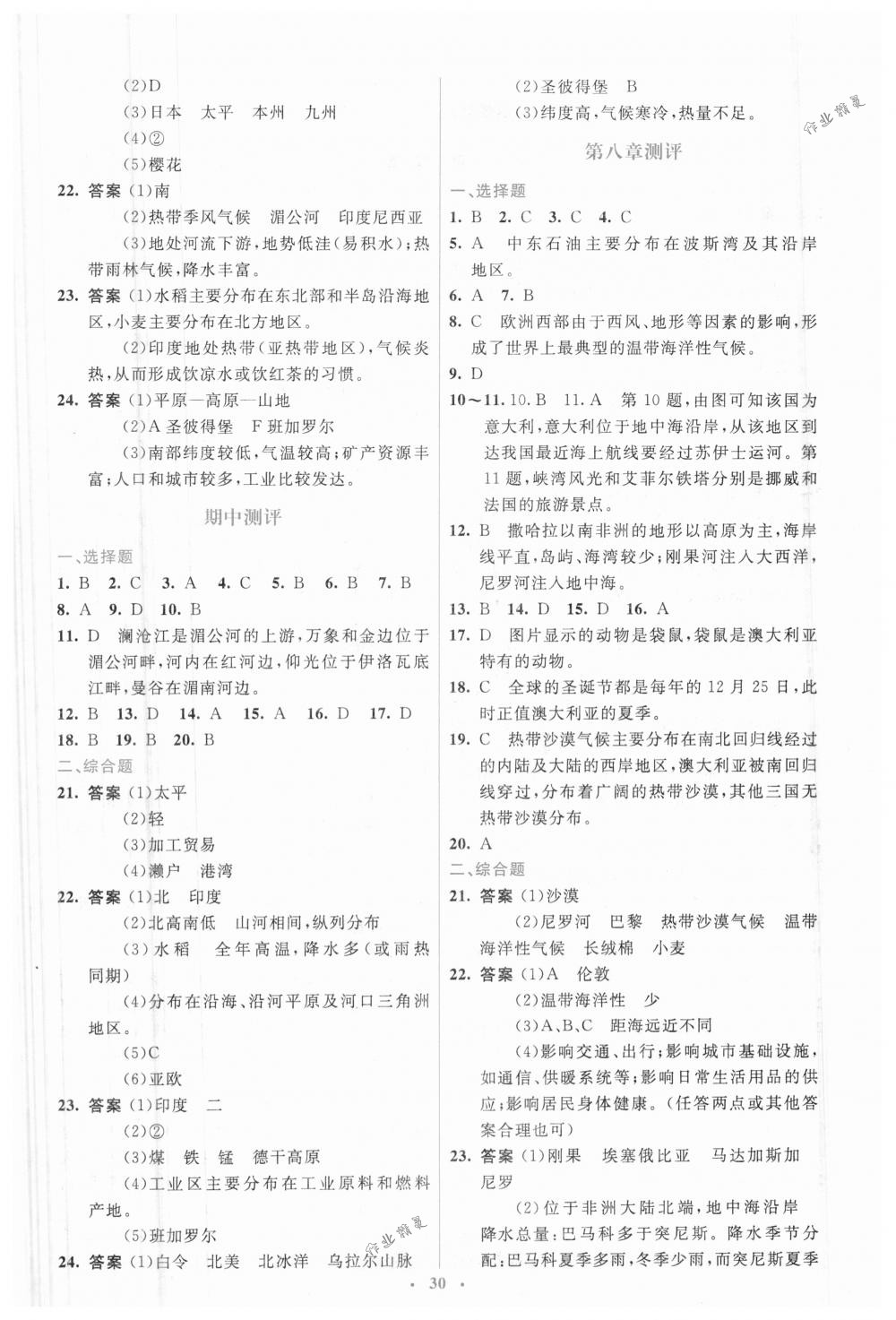 2018年人教金学典同步解析与测评学考练七年级地理下册人教版 第16页