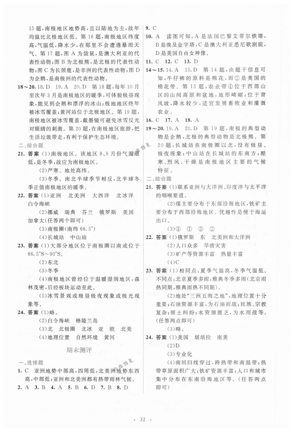 2018年人教金學(xué)典同步解析與測(cè)評(píng)學(xué)考練七年級(jí)地理下冊(cè)人教版 第18頁(yè)