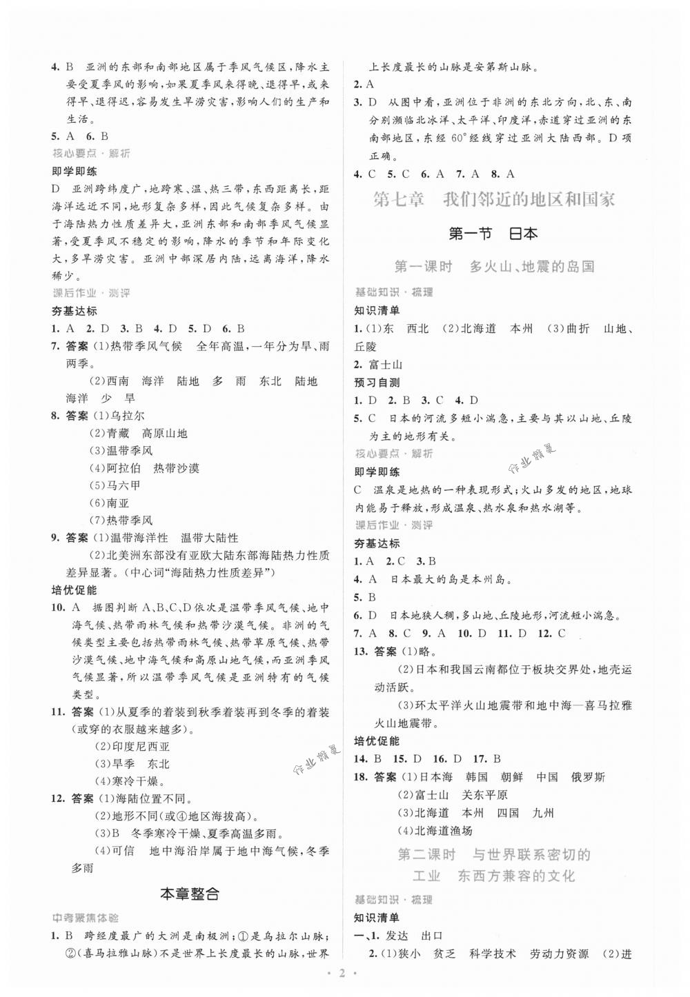 2018年人教金学典同步解析与测评学考练七年级地理下册人教版 第2页