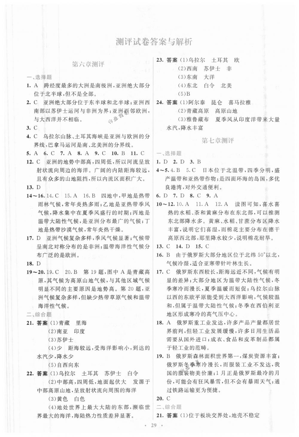 2018年人教金學典同步解析與測評學考練七年級地理下冊人教版 第15頁