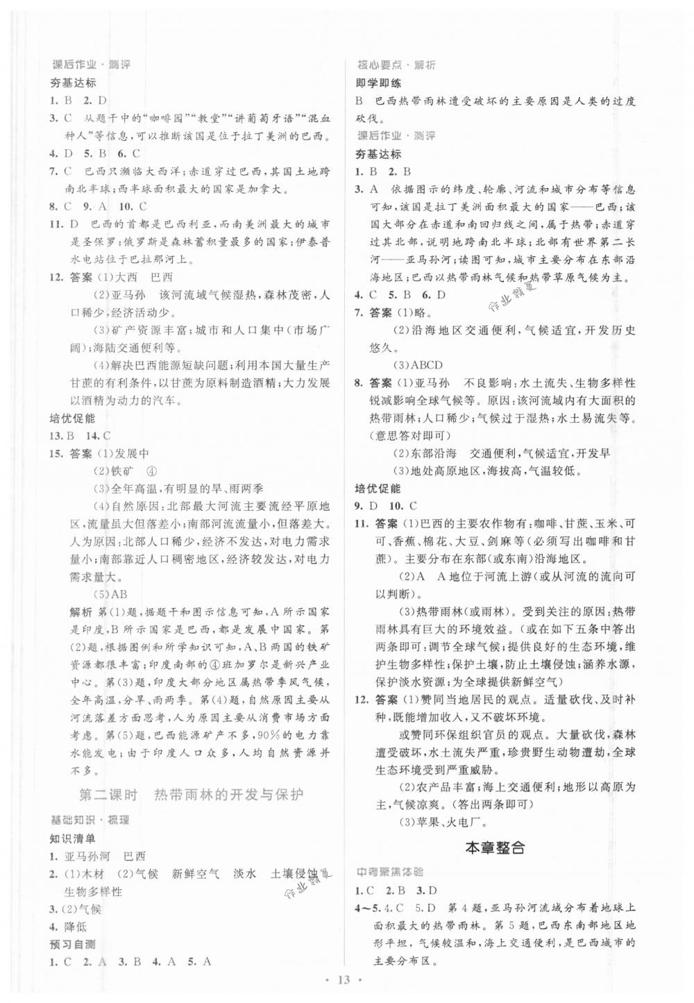 2018年人教金學(xué)典同步解析與測評學(xué)考練七年級地理下冊人教版 第13頁