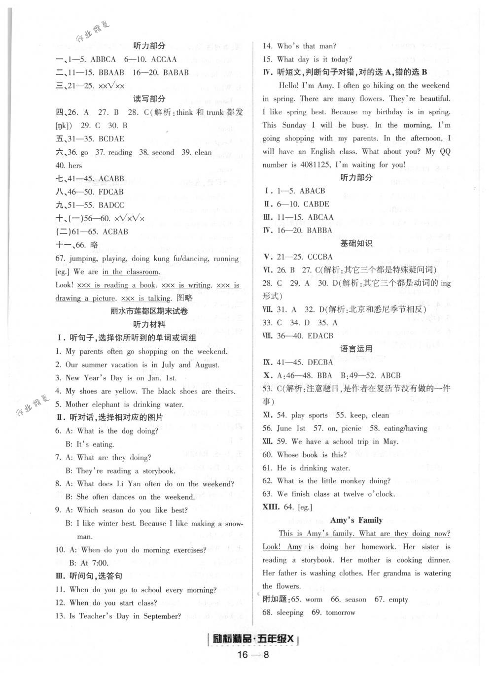 2018年勵(lì)耘書(shū)業(yè)浙江期末五年級(jí)英語(yǔ)下冊(cè)人教版 第8頁(yè)