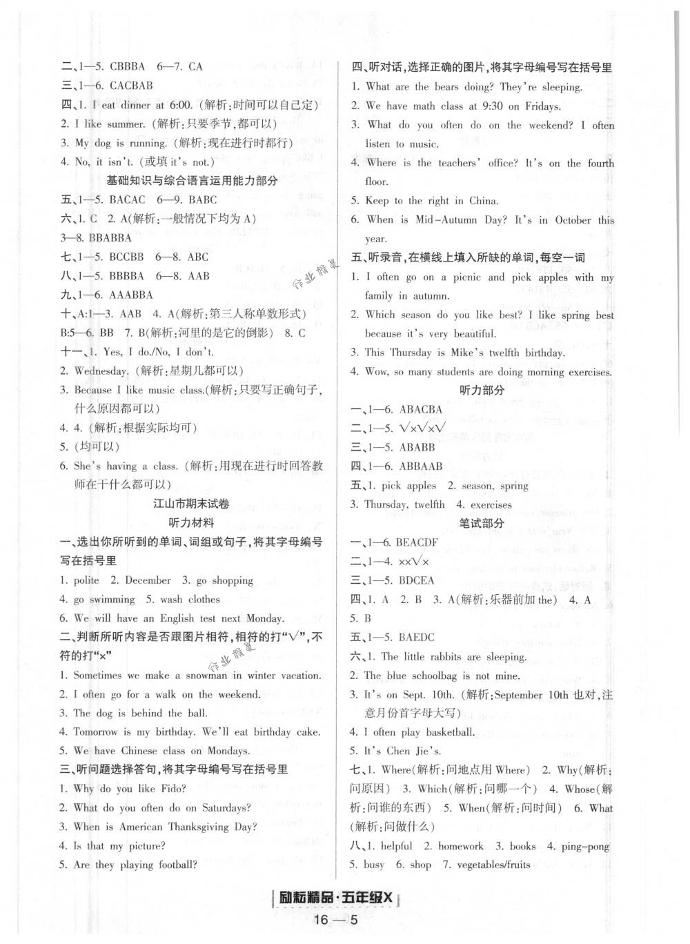 2018年勵(lì)耘書(shū)業(yè)浙江期末五年級(jí)英語(yǔ)下冊(cè)人教版 第5頁(yè)