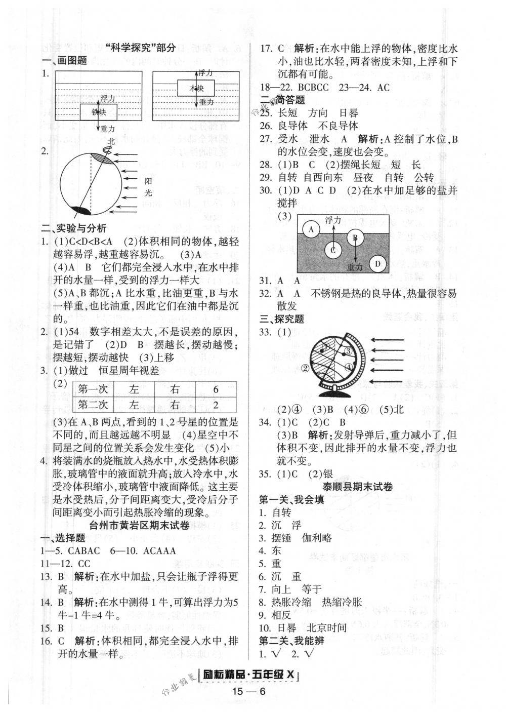 2018年励耘书业浙江期末五年级科学下册教科版 第6页