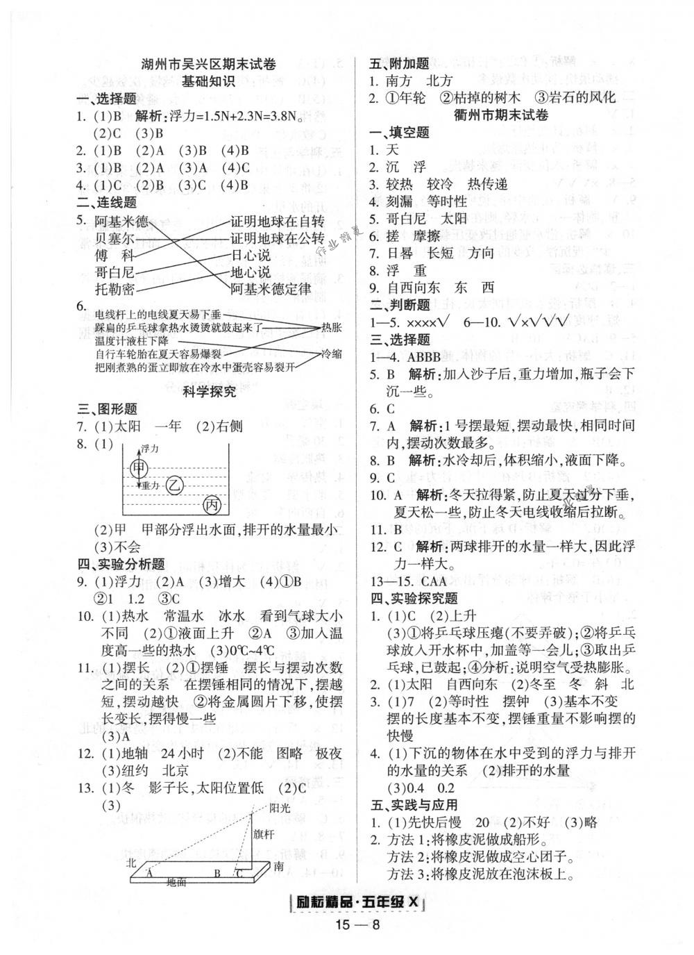 2018年勵耘書業(yè)浙江期末五年級科學下冊教科版 第8頁