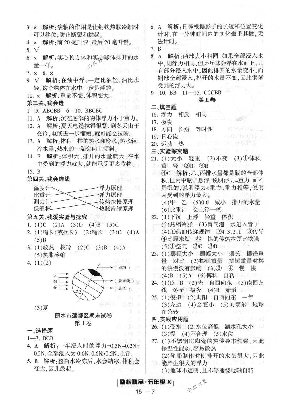 2018年励耘书业浙江期末五年级科学下册教科版 第7页