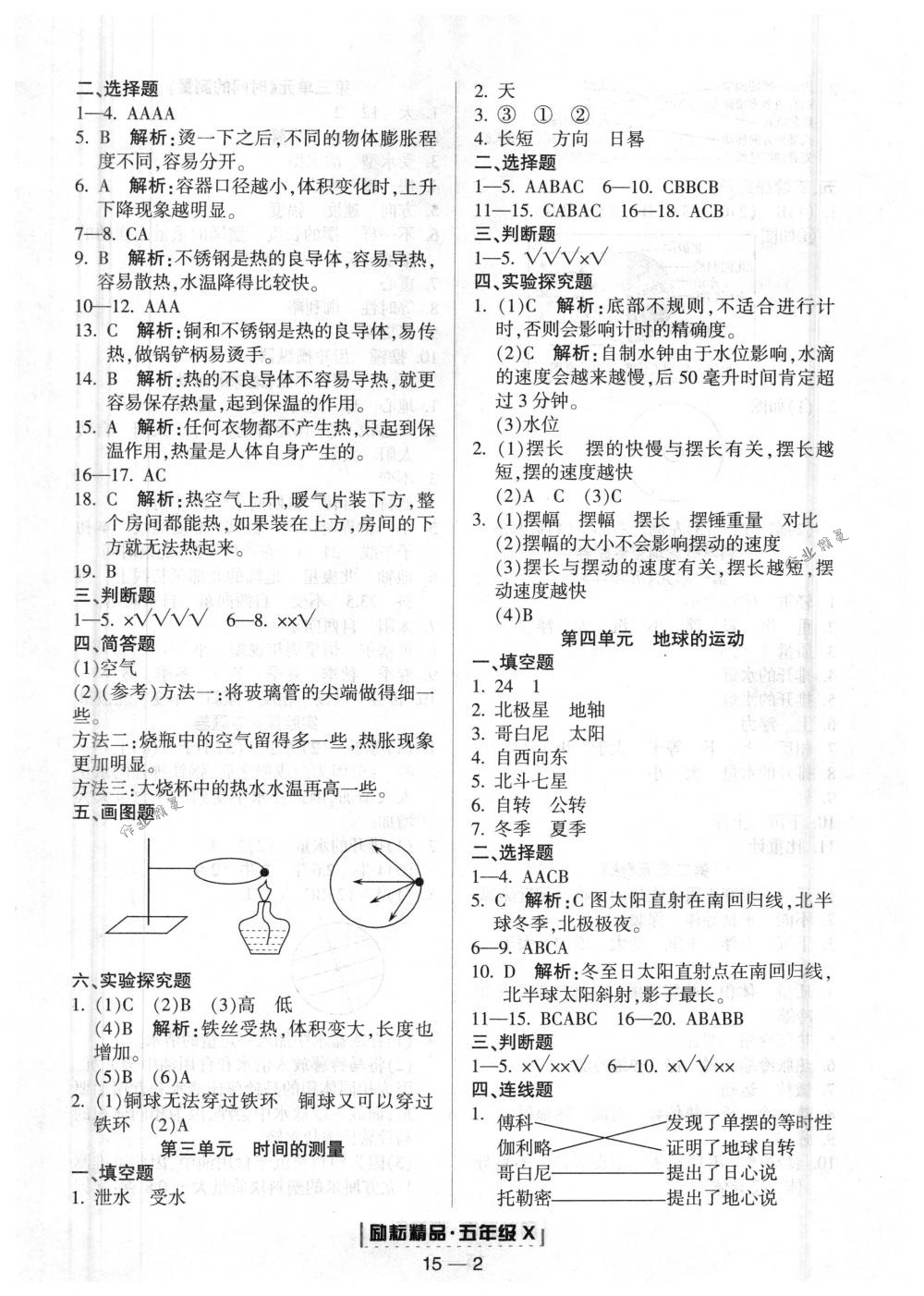 2018年励耘书业浙江期末五年级科学下册教科版 第2页