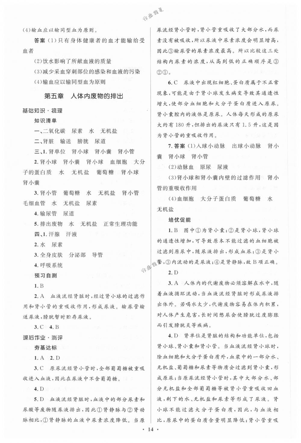 2018年人教金学典同步解析与测评学考练七年级生物下册人教版 第14页