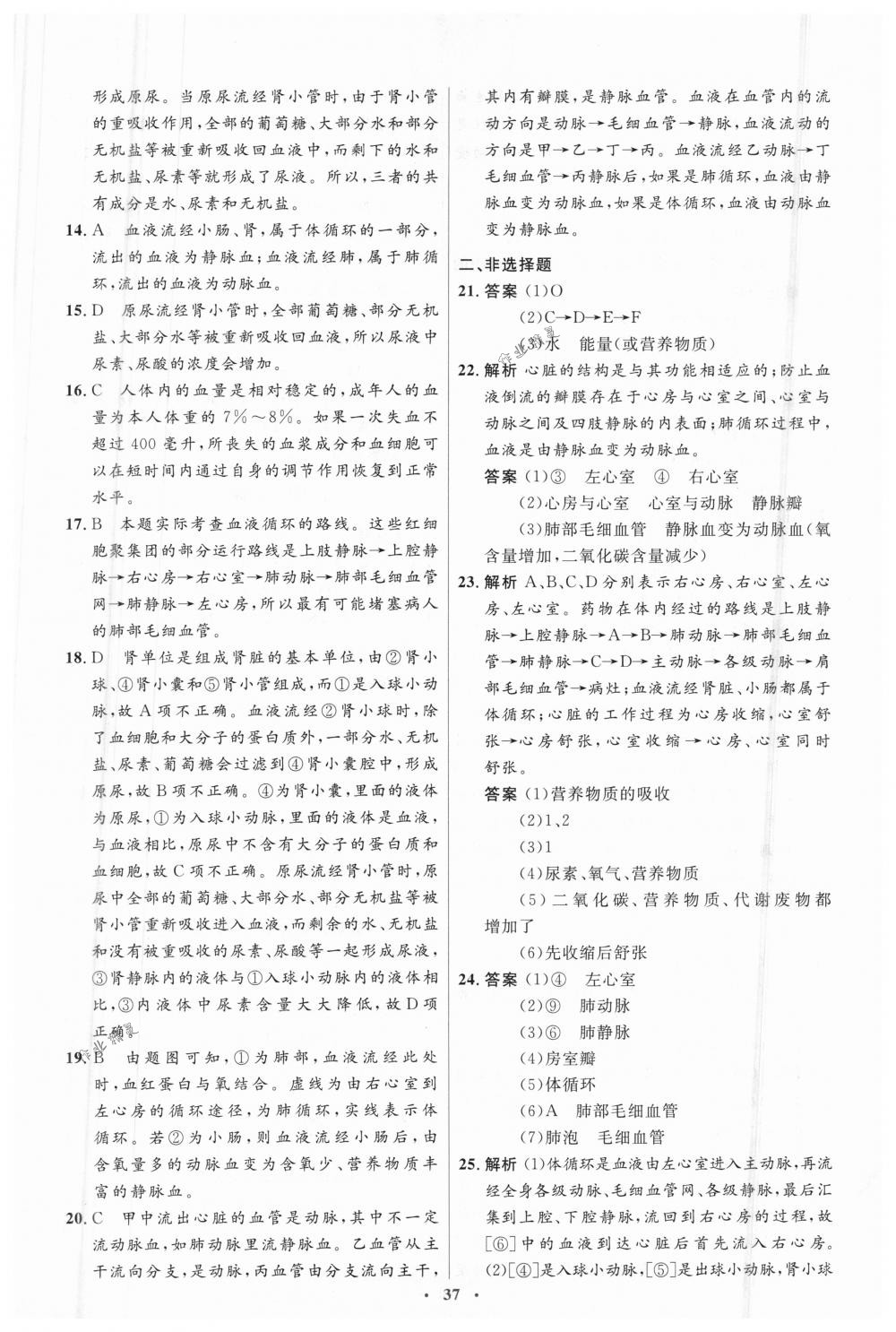 2018年人教金學(xué)典同步解析與測評學(xué)考練七年級生物下冊人教版 第27頁