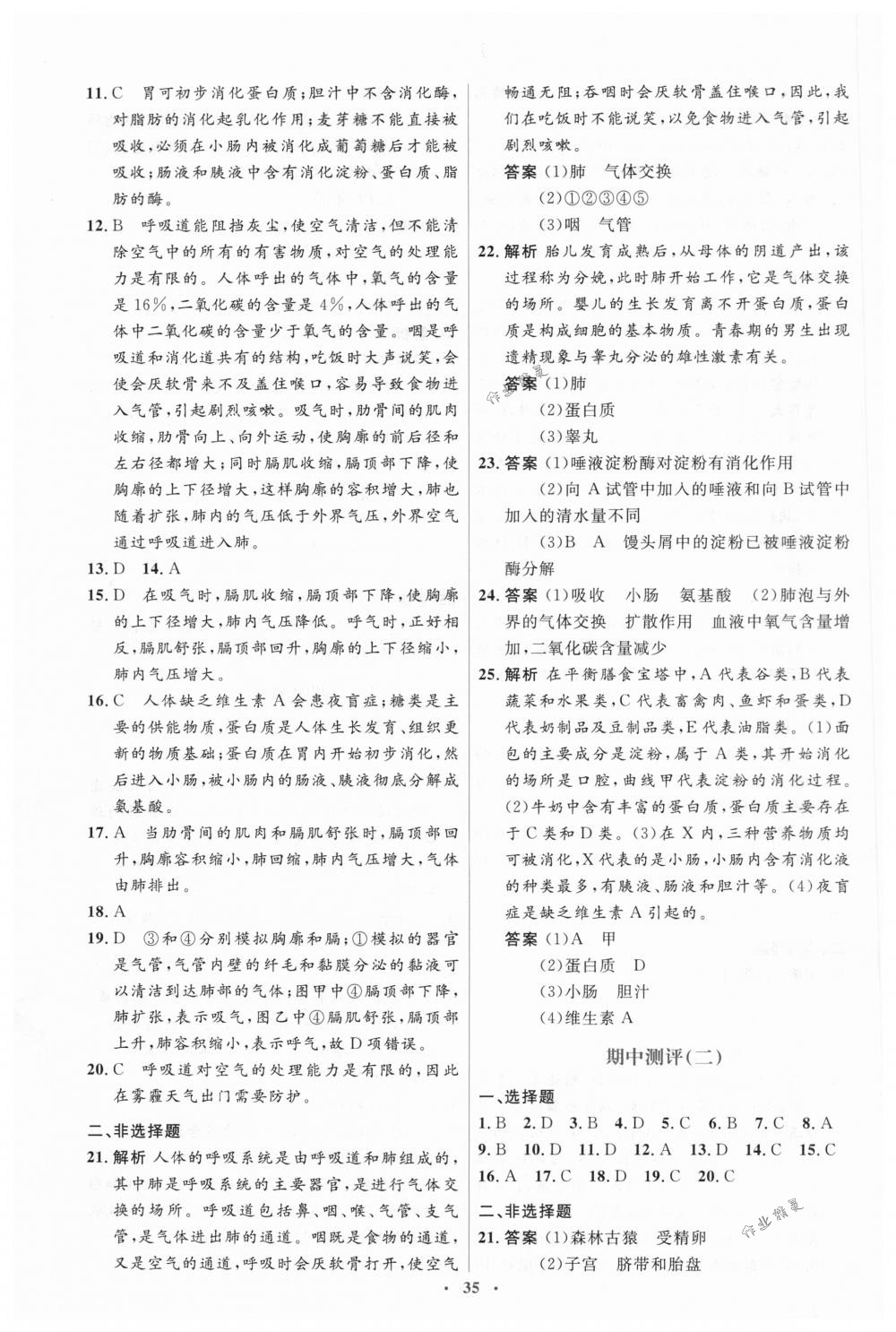 2018年人教金學(xué)典同步解析與測評學(xué)考練七年級生物下冊人教版 第25頁