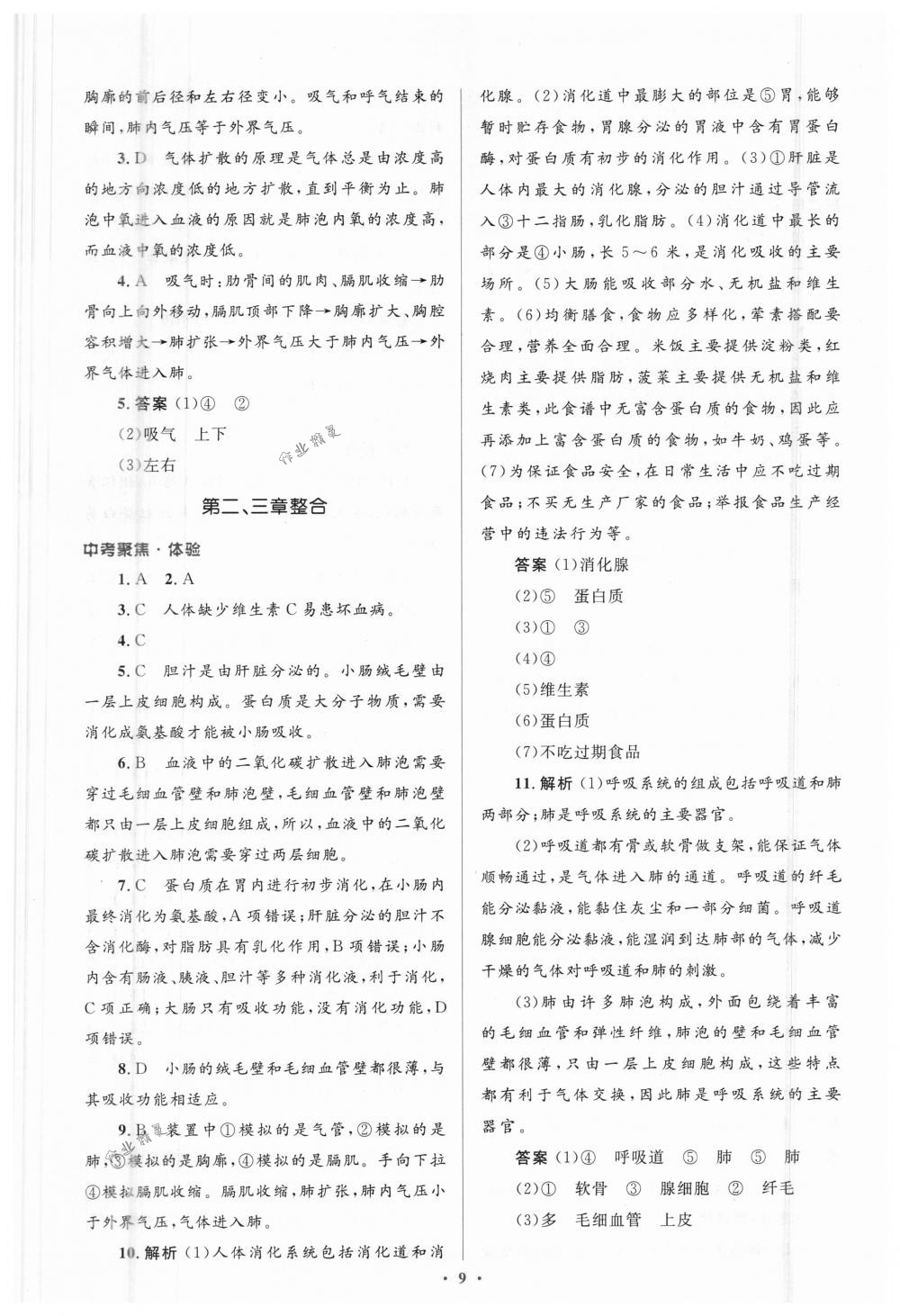 2018年人教金学典同步解析与测评学考练七年级生物下册人教版 第9页