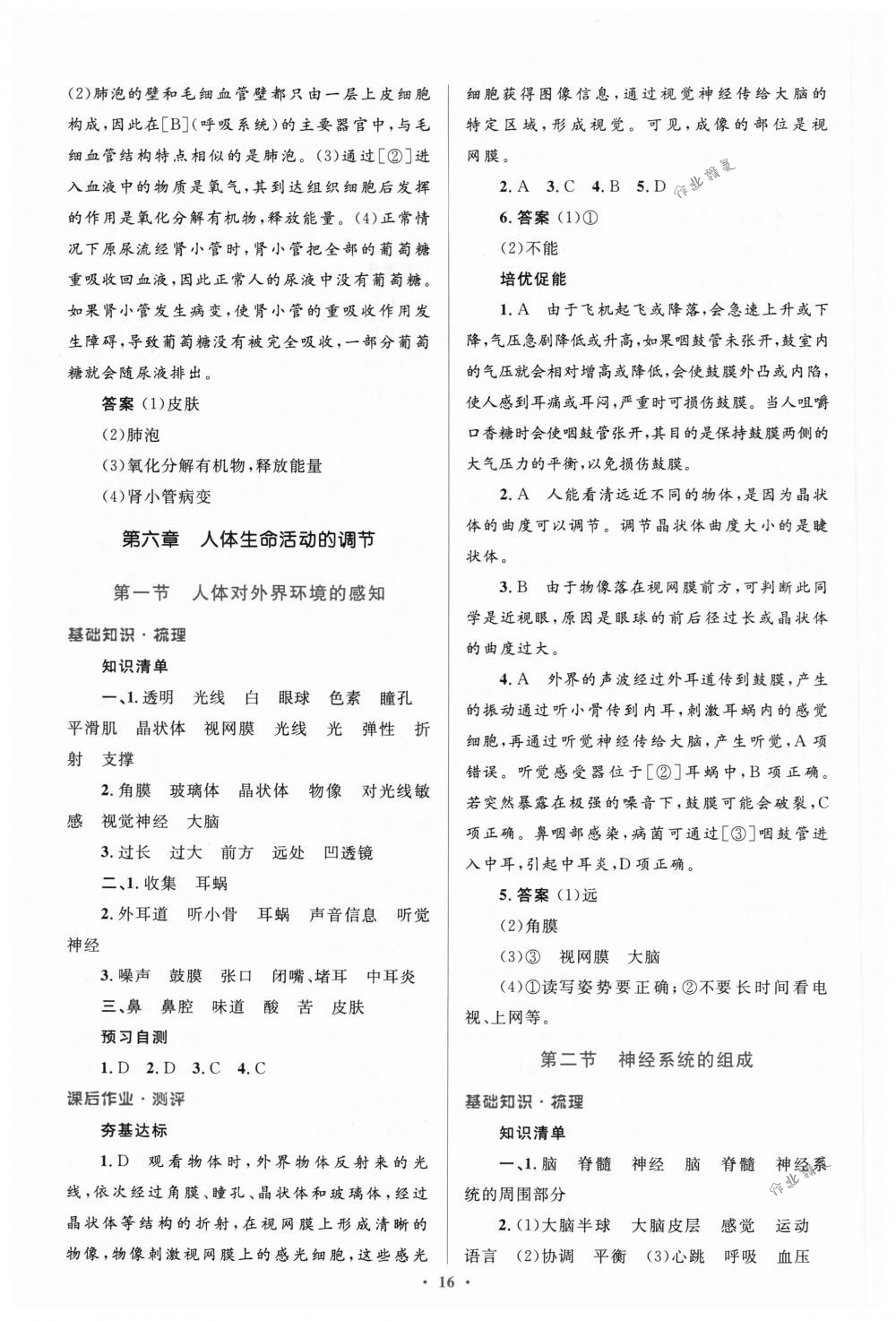 2018年人教金學(xué)典同步解析與測評學(xué)考練七年級生物下冊人教版 第16頁