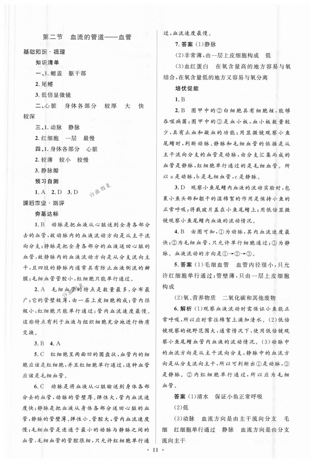 2018年人教金學(xué)典同步解析與測評學(xué)考練七年級生物下冊人教版 第11頁