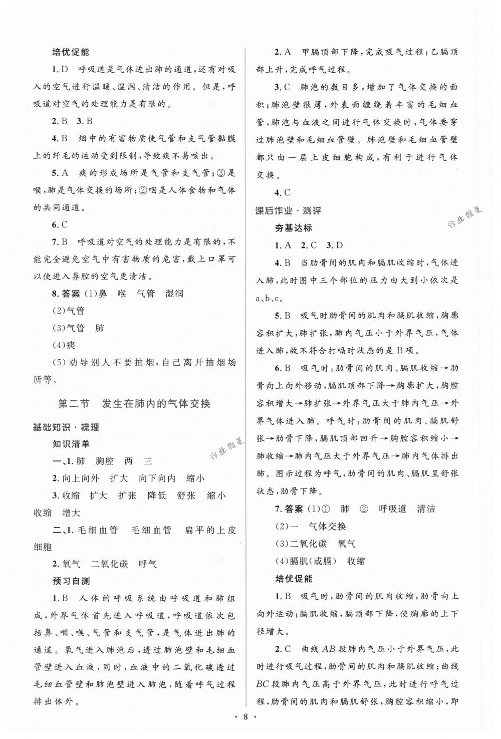 2018年人教金學(xué)典同步解析與測評學(xué)考練七年級生物下冊人教版 第8頁