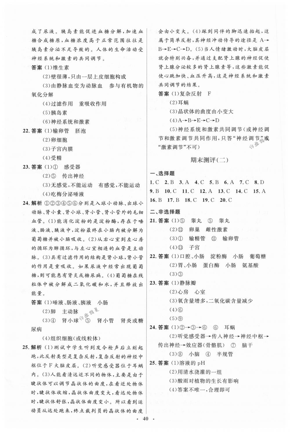 2018年人教金学典同步解析与测评学考练七年级生物下册人教版 第30页