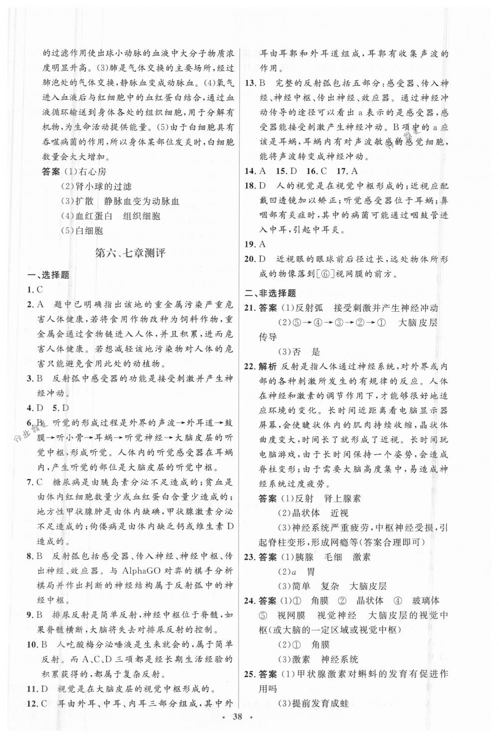 2018年人教金学典同步解析与测评学考练七年级生物下册人教版 第28页