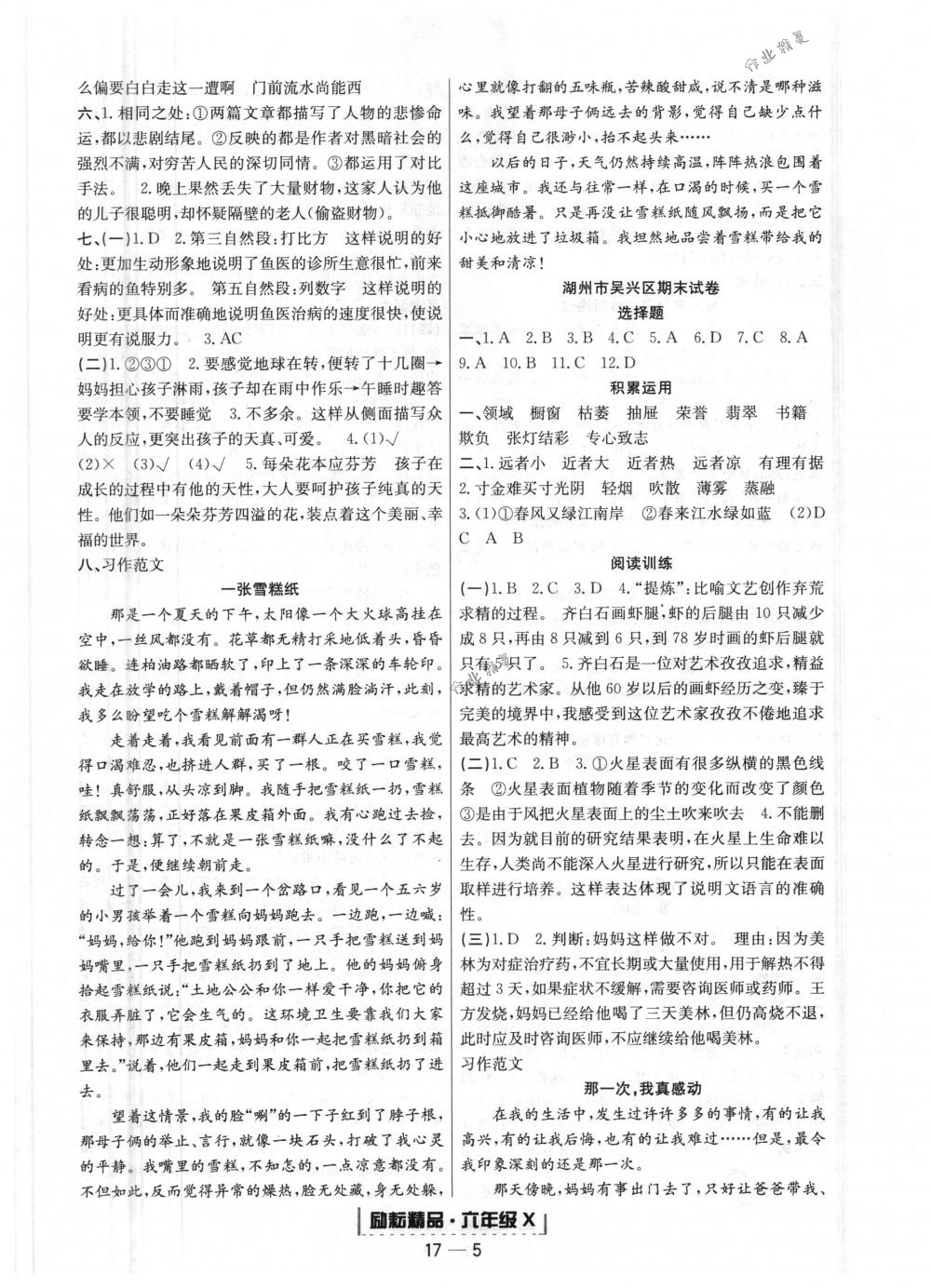 2018年勵(lì)耘書(shū)業(yè)浙江期末六年級(jí)語(yǔ)文下冊(cè)人教版 第5頁(yè)