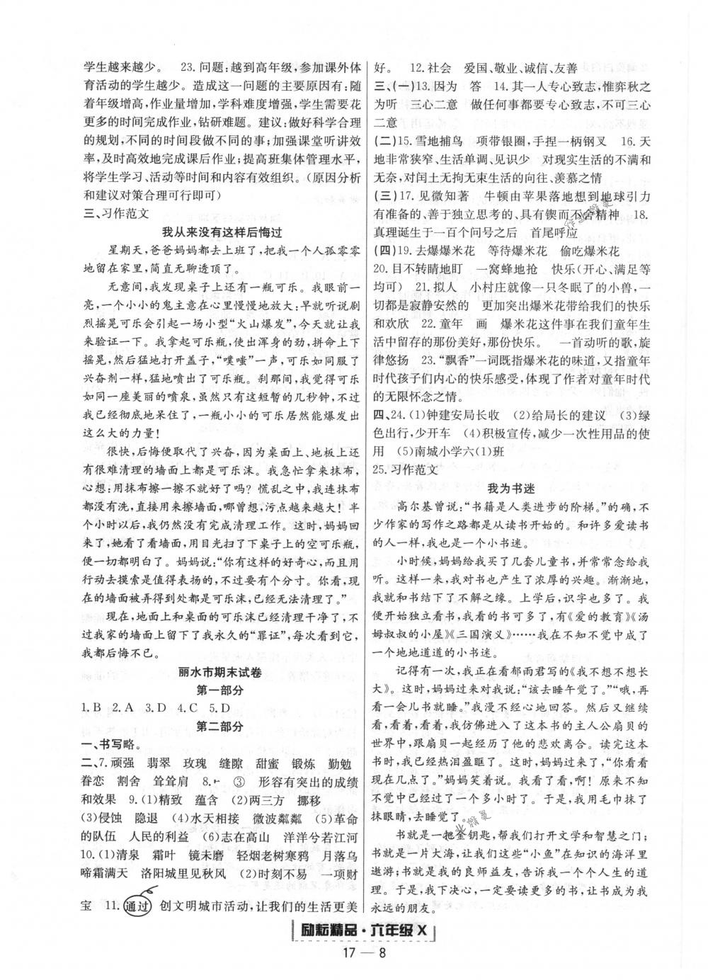 2018年勵耘書業(yè)浙江期末六年級語文下冊人教版 第8頁