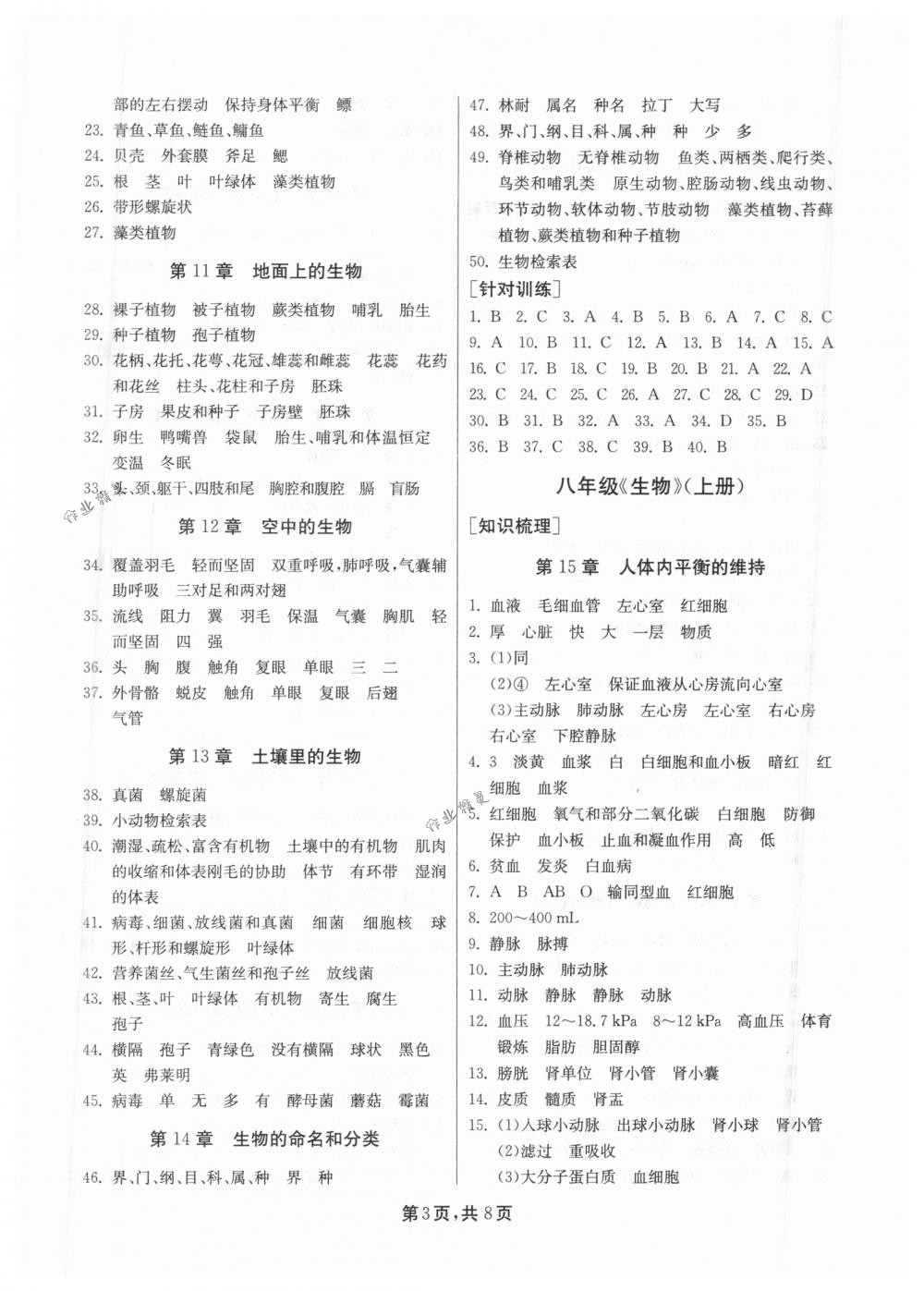 2018年中考復習指南九年級生物下冊通用版 第3頁