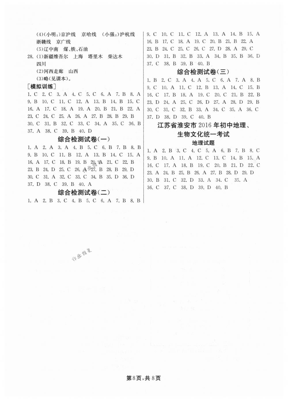 2018年中考復(fù)習(xí)指南九年級生物下冊通用版 第8頁