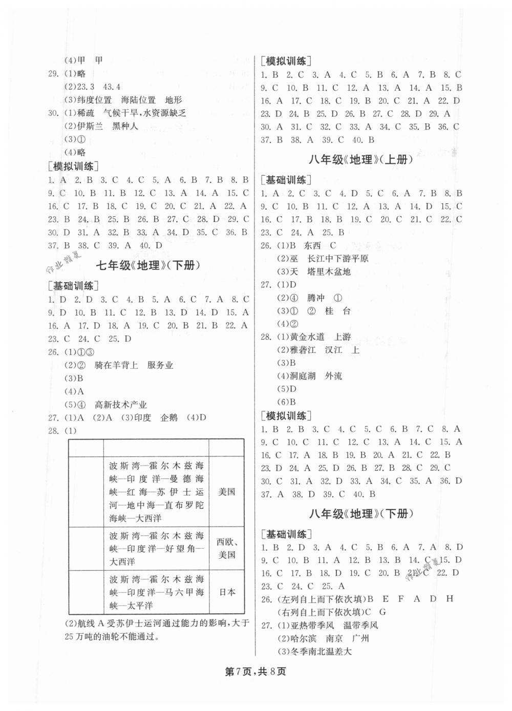 2018年中考复习指南九年级生物下册通用版 第7页