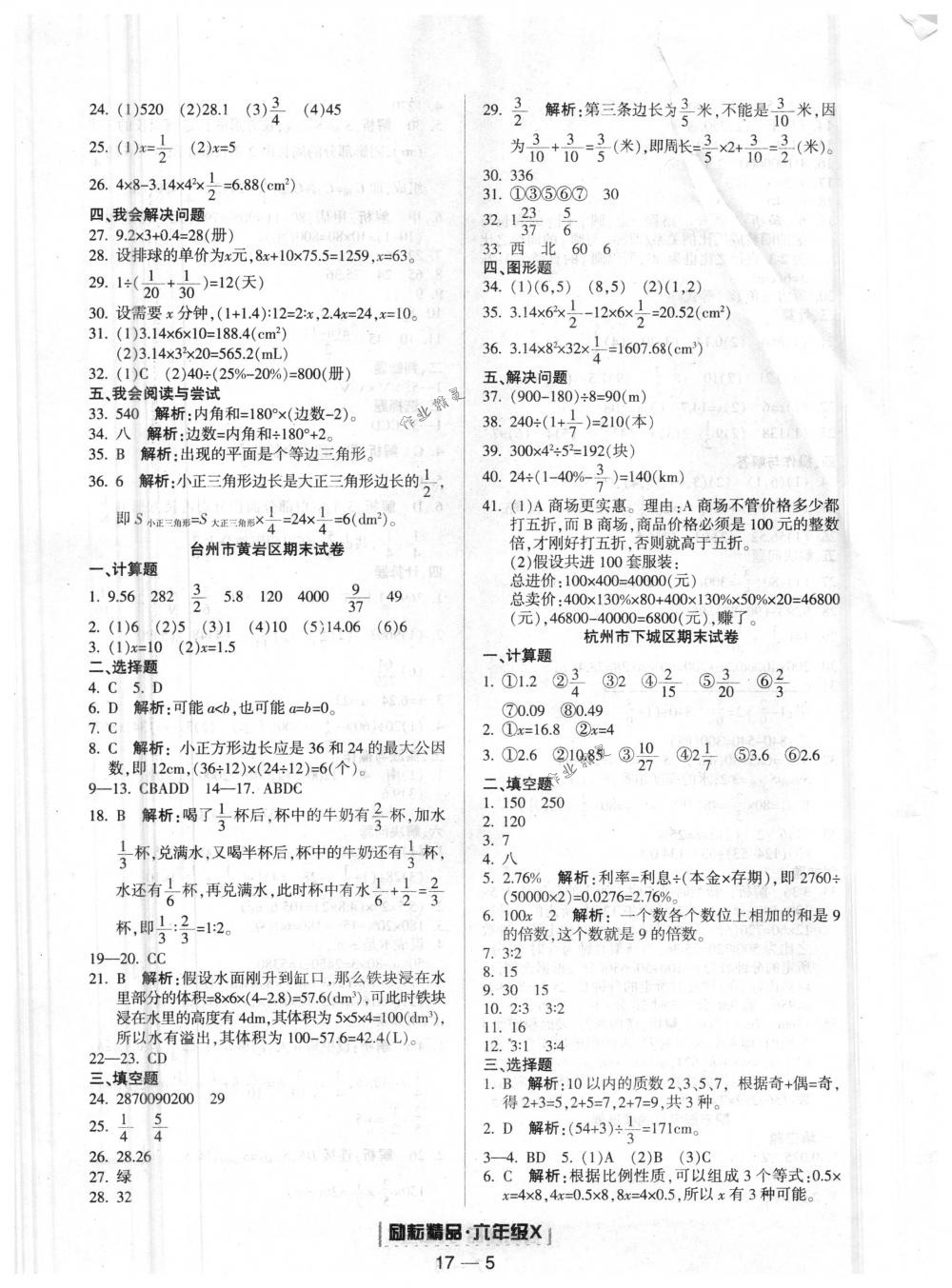 2018年勵耘書業(yè)浙江期末六年級數(shù)學5449下冊人教版 第5頁