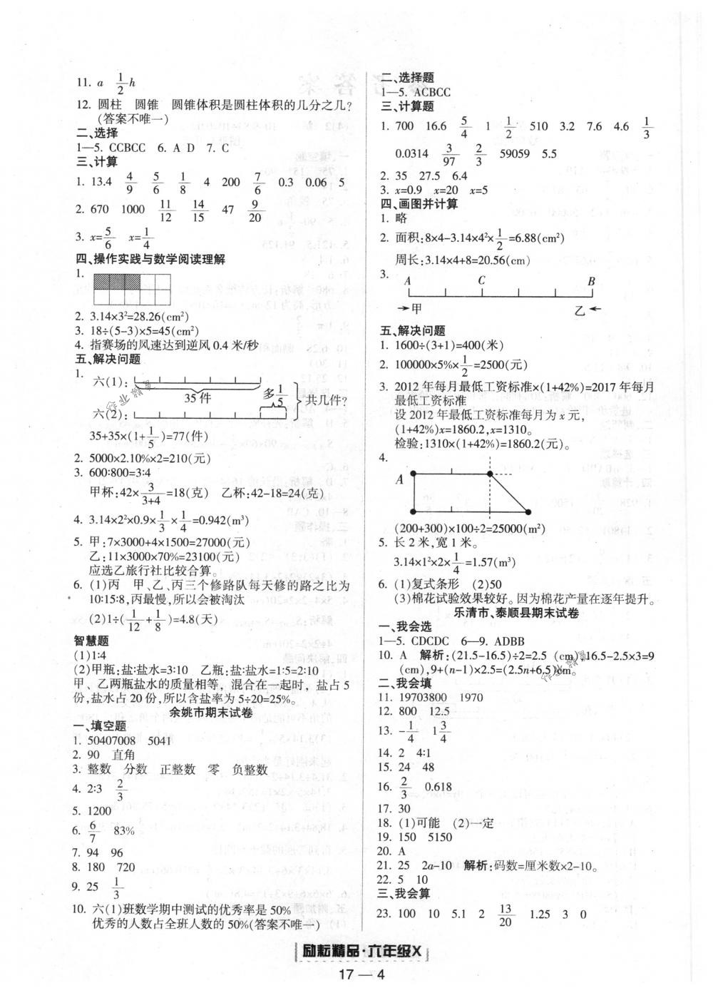 2018年勵耘書業(yè)浙江期末六年級數(shù)學(xué)5449下冊人教版 第4頁