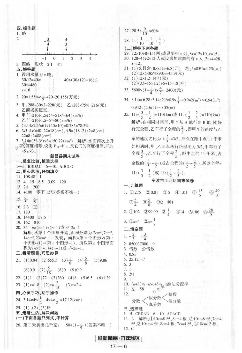 2018年勵耘書業(yè)浙江期末六年級數(shù)學5449下冊人教版 第6頁