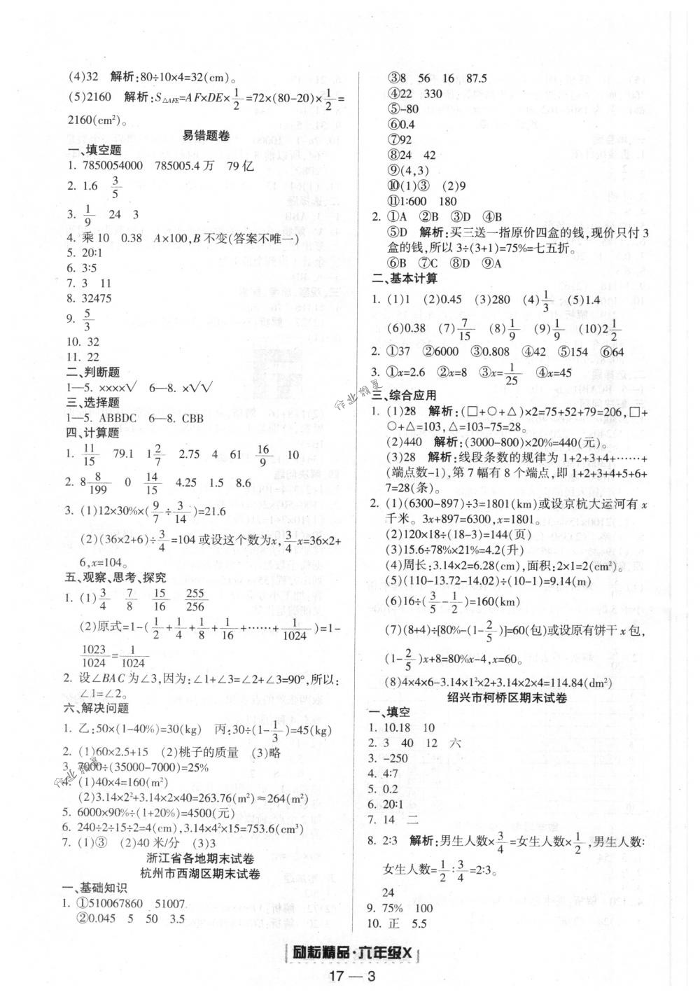 2018年勵(lì)耘書業(yè)浙江期末六年級(jí)數(shù)學(xué)5449下冊(cè)人教版 第3頁