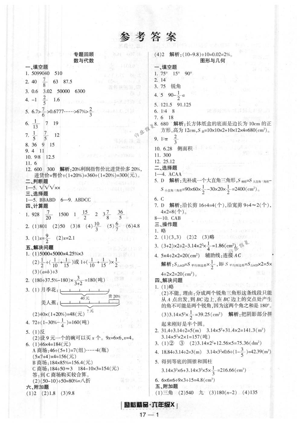 2018年勵耘書業(yè)浙江期末六年級數(shù)學5449下冊人教版 第1頁