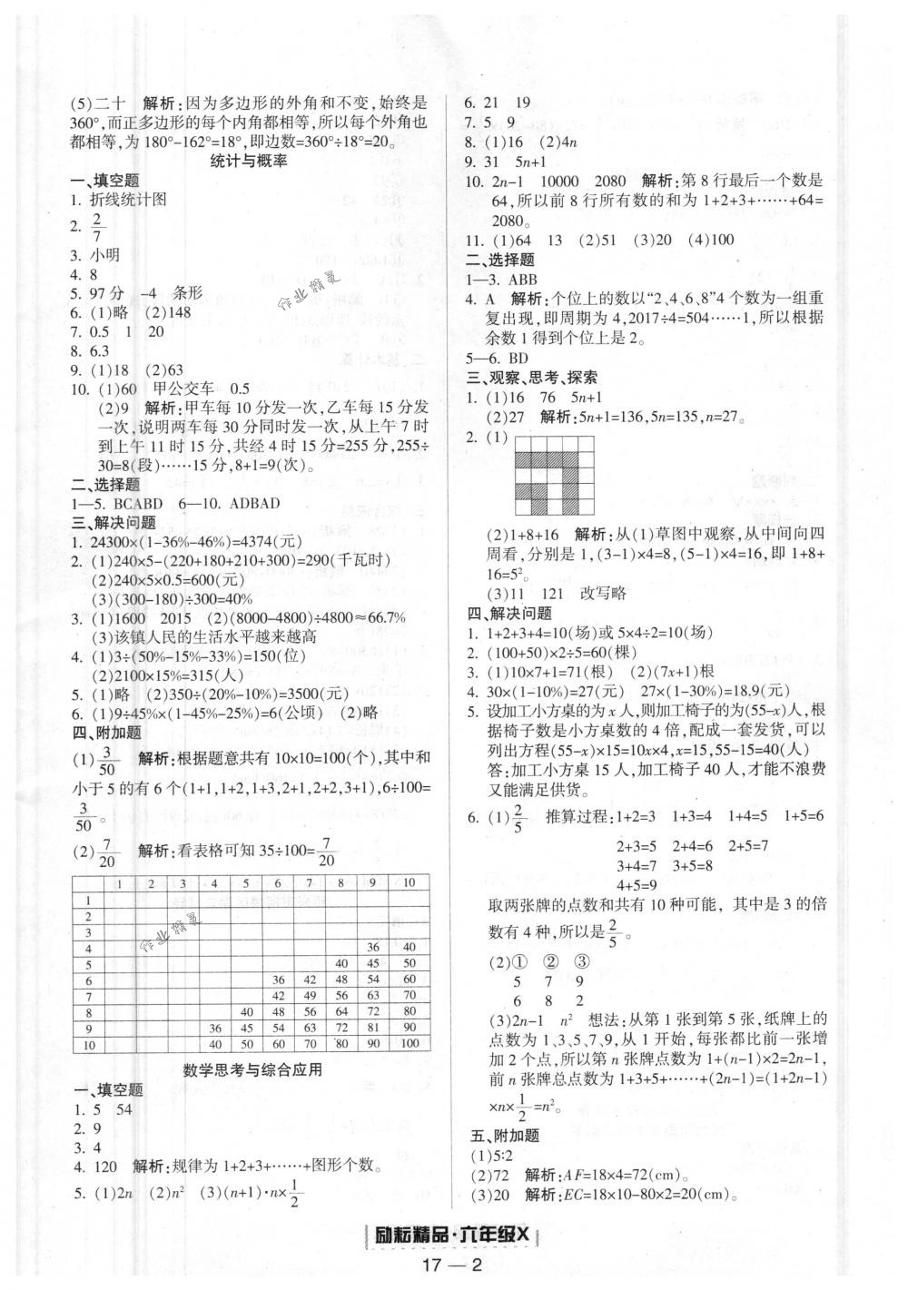 2018年勵(lì)耘書業(yè)浙江期末六年級數(shù)學(xué)5449下冊人教版 第2頁