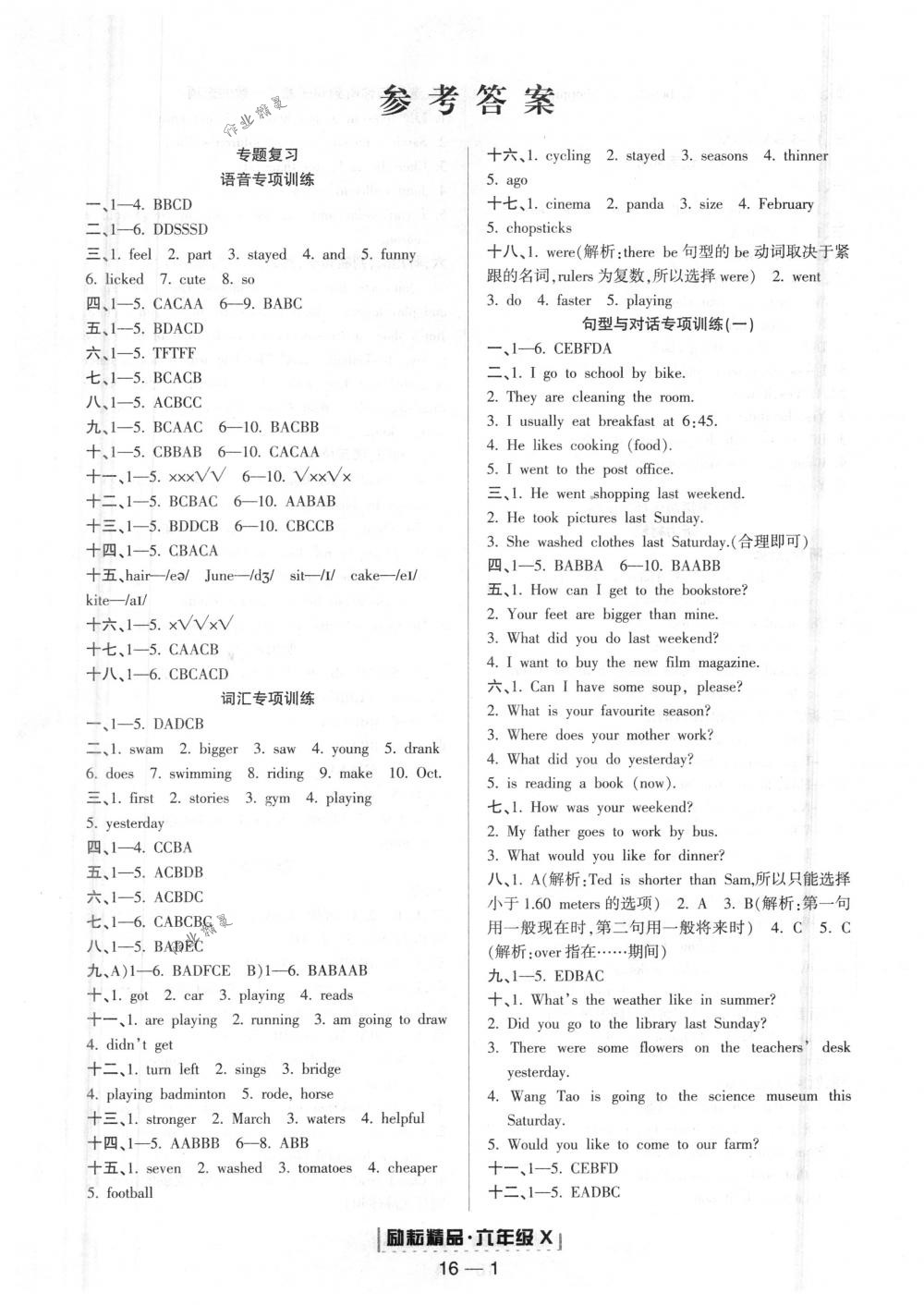 2018年勵(lì)耘書業(yè)浙江期末六年級(jí)英語(yǔ)下冊(cè)人教版 第1頁(yè)