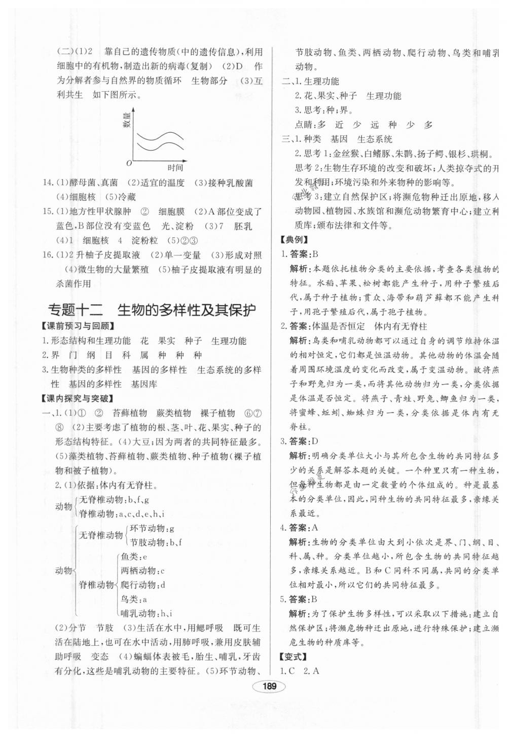 2018年中考档案九年级生物下册A版 第17页