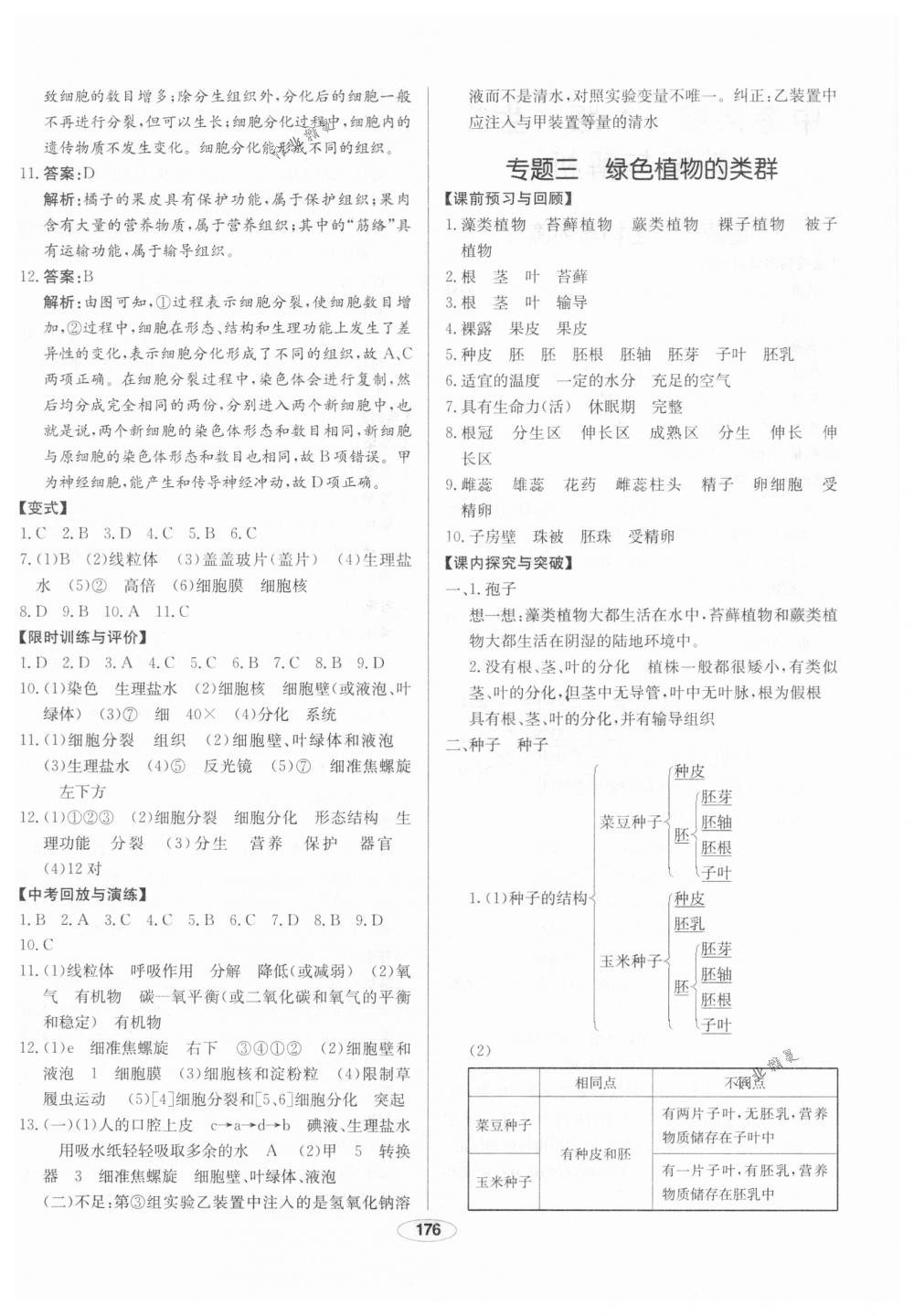 2018年中考檔案九年級(jí)生物下冊(cè)A版 第4頁(yè)