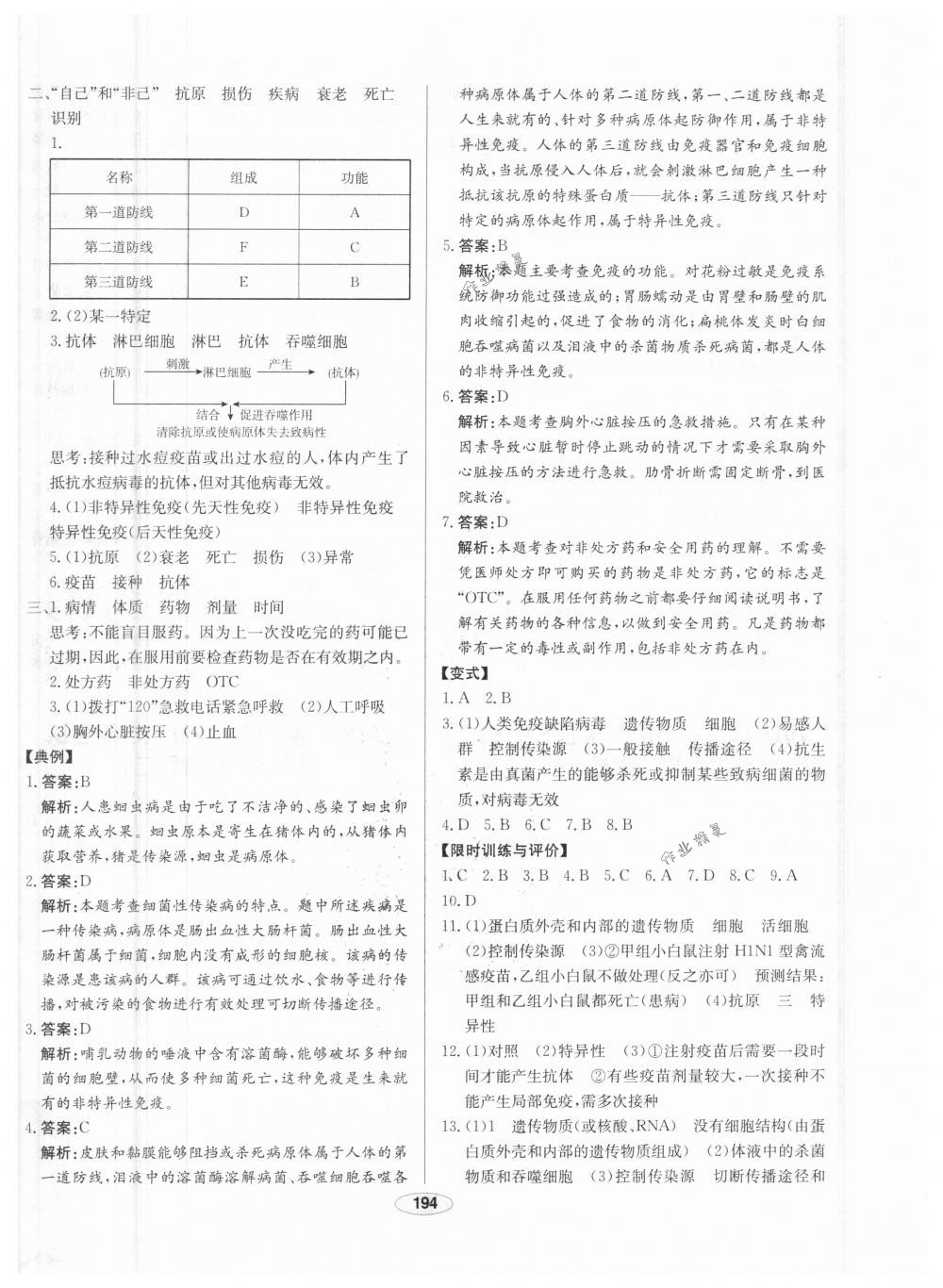 2018年中考檔案九年級(jí)生物下冊(cè)A版 第22頁(yè)