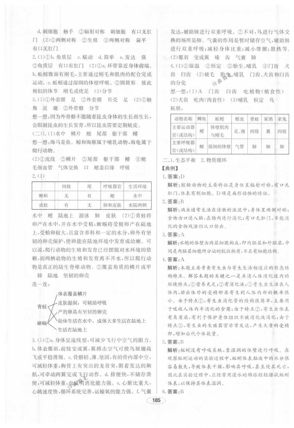 2018年中考檔案九年級生物下冊A版 第13頁