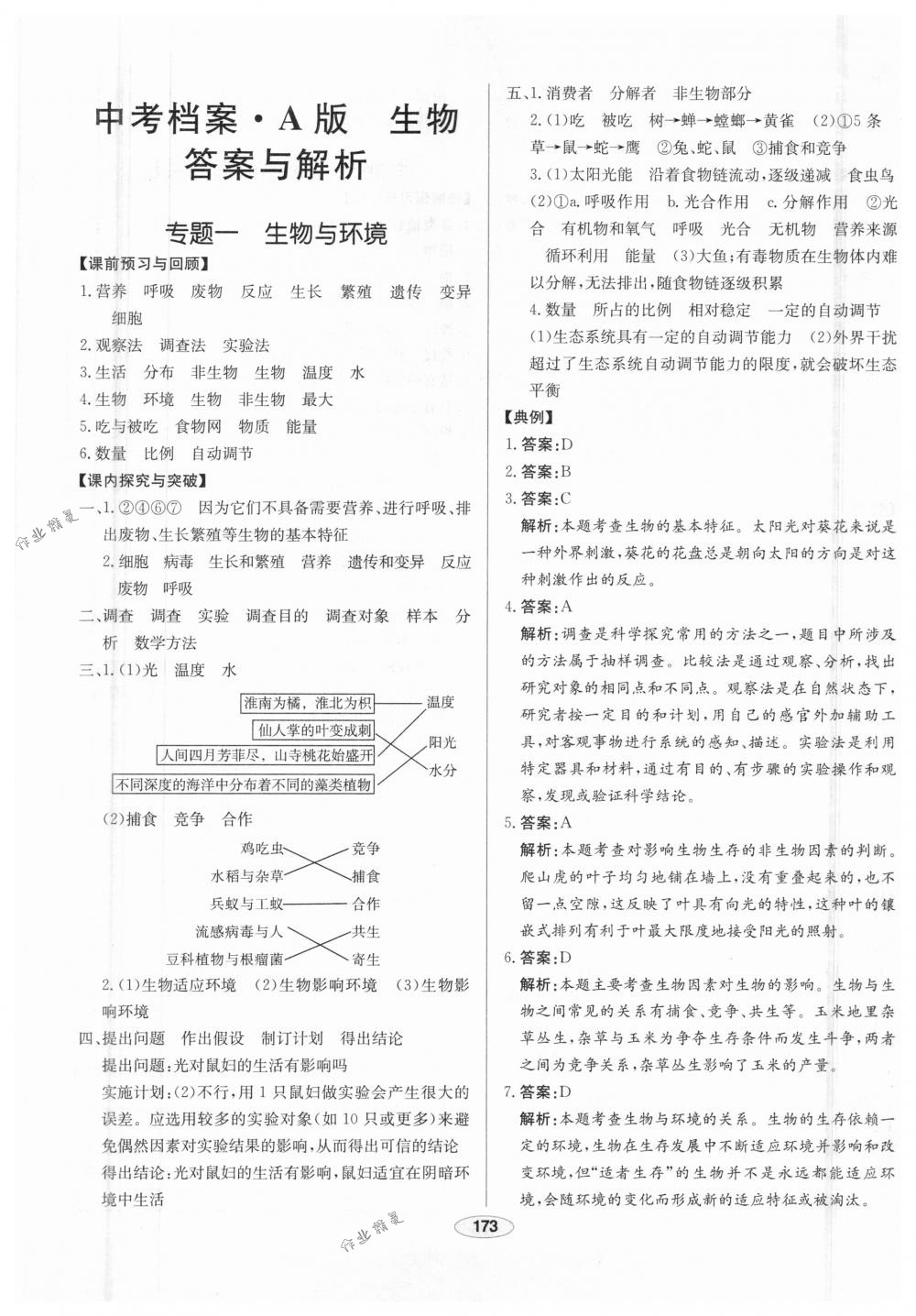 2018年中考档案九年级生物下册A版 第1页