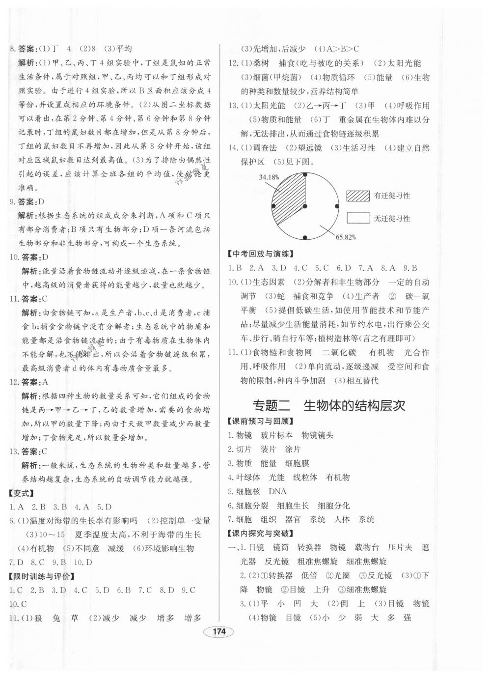 2018年中考档案九年级生物下册A版 第2页