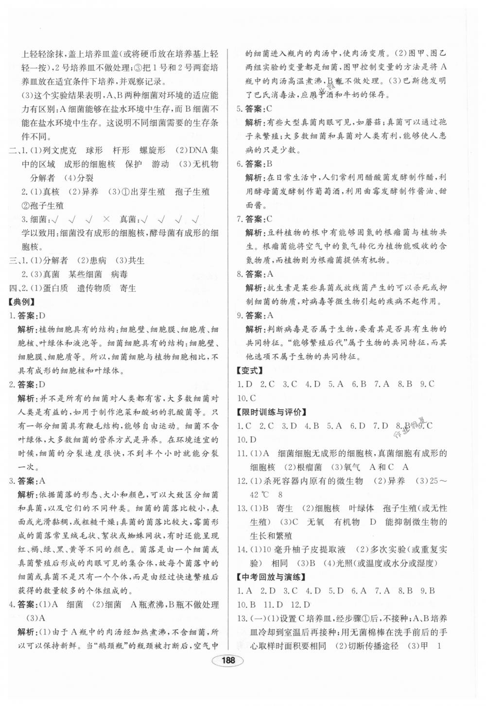 2018年中考檔案九年級生物下冊A版 第16頁