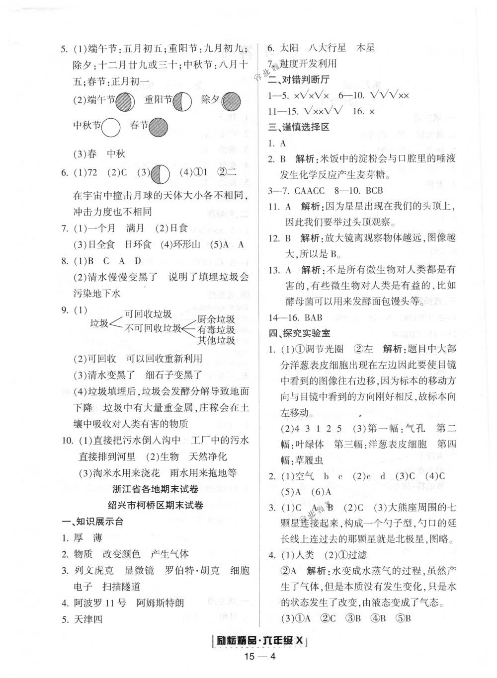 2018年勵(lì)耘書(shū)業(yè)浙江期末六年級(jí)科學(xué)下冊(cè)教科版 第4頁(yè)