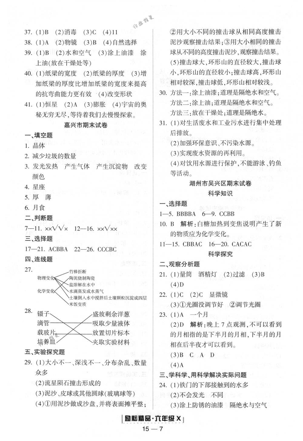 2018年勵耘書業(yè)浙江期末六年級科學下冊教科版 第7頁