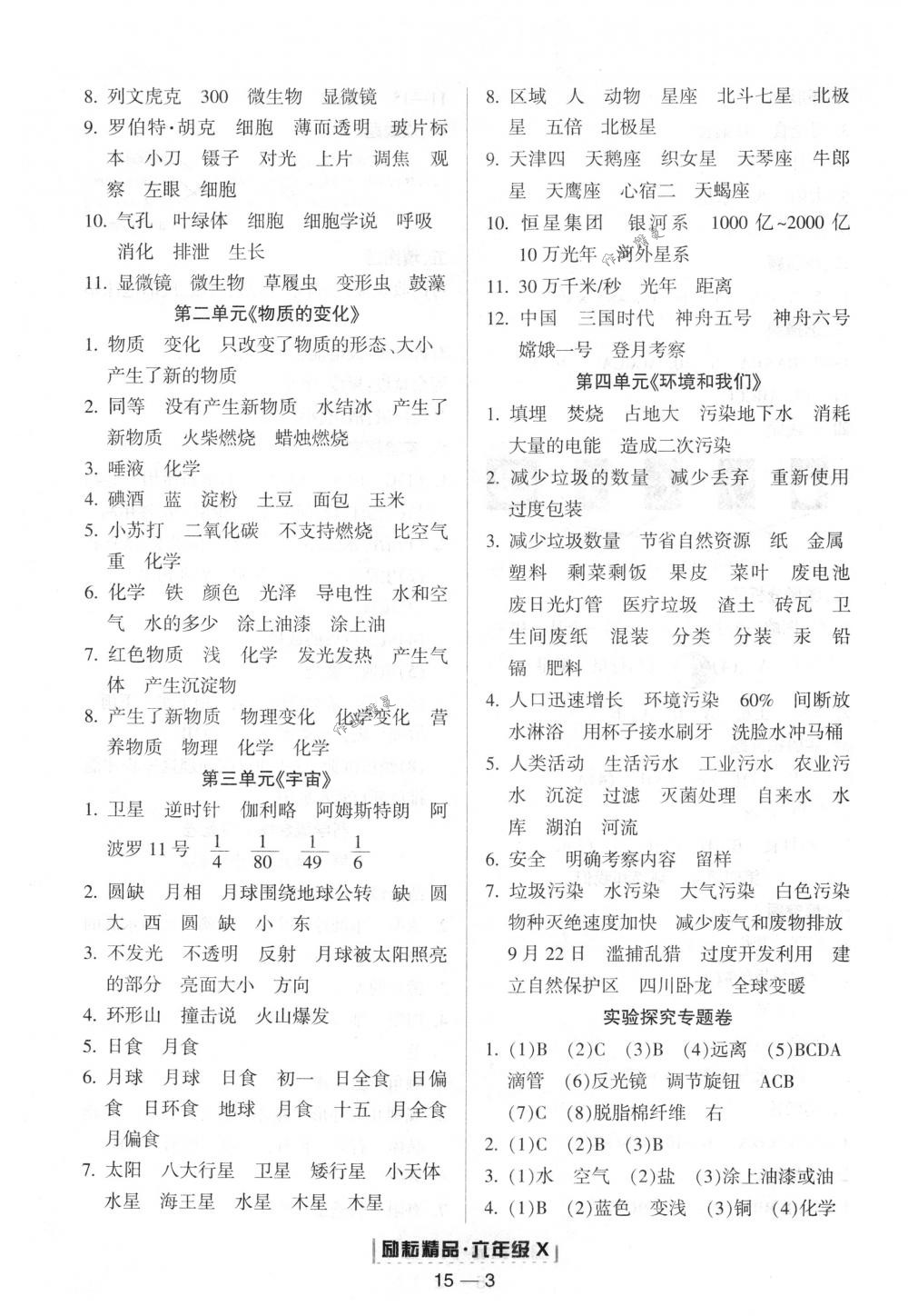 2018年勵(lì)耘書業(yè)浙江期末六年級(jí)科學(xué)下冊(cè)教科版 第3頁