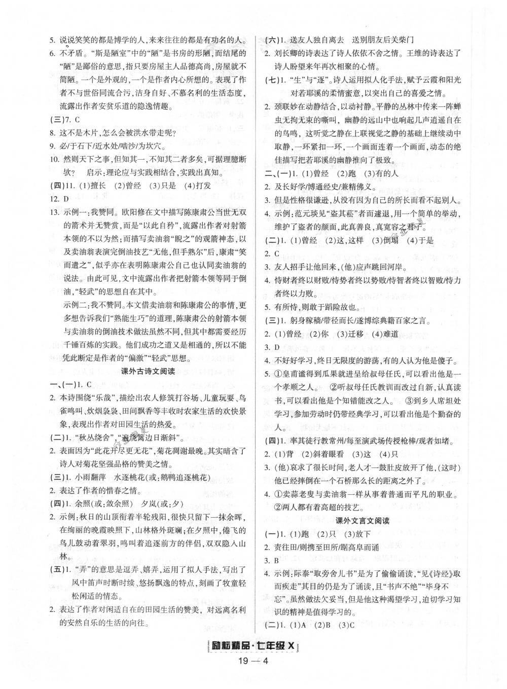 2018年勵(lì)耘書業(yè)浙江期末七年級(jí)語文下冊(cè)人教版 第4頁