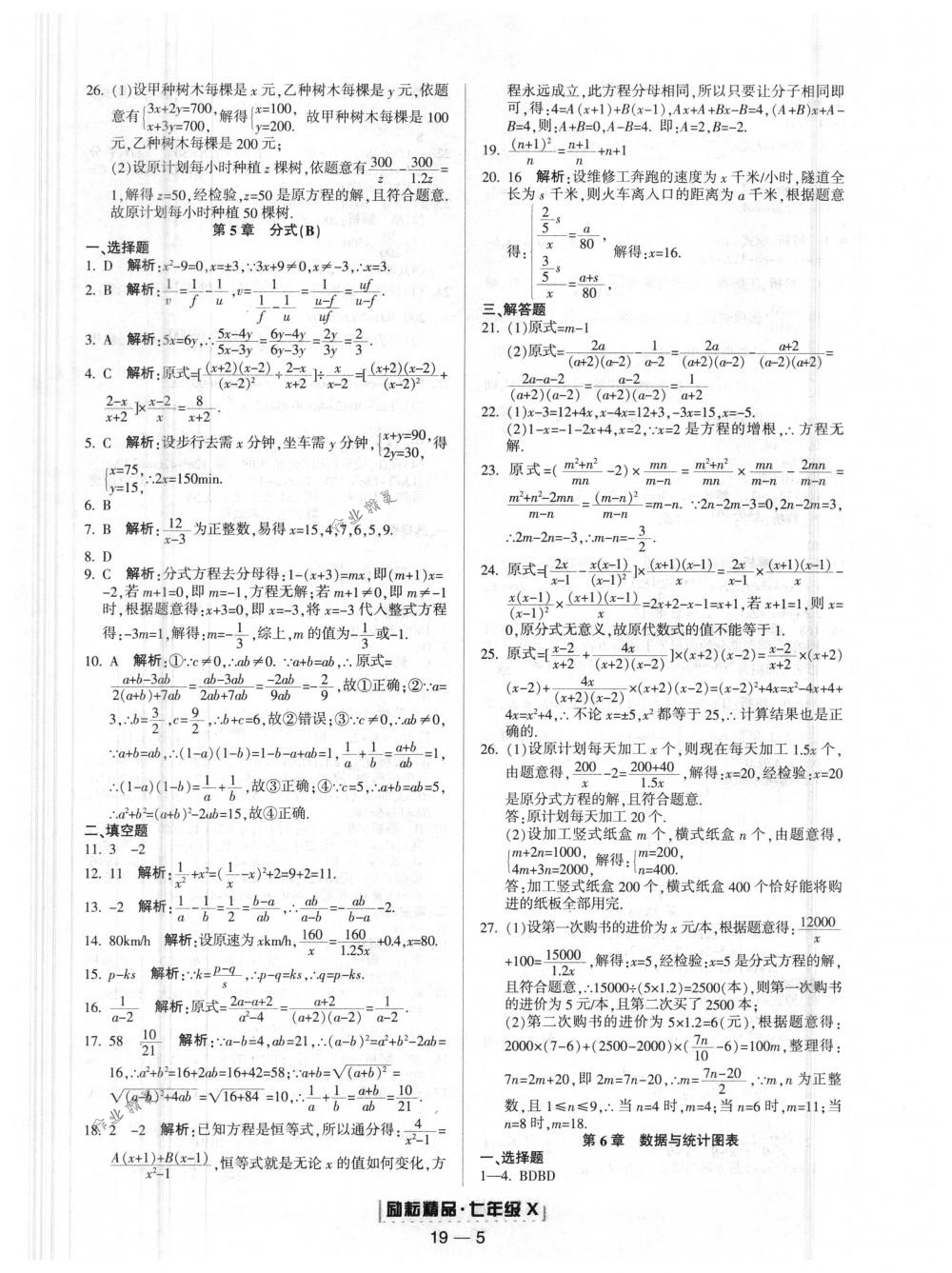 2018年勵(lì)耘書業(yè)浙江期末七年級(jí)數(shù)學(xué)下冊(cè)浙教版 第5頁