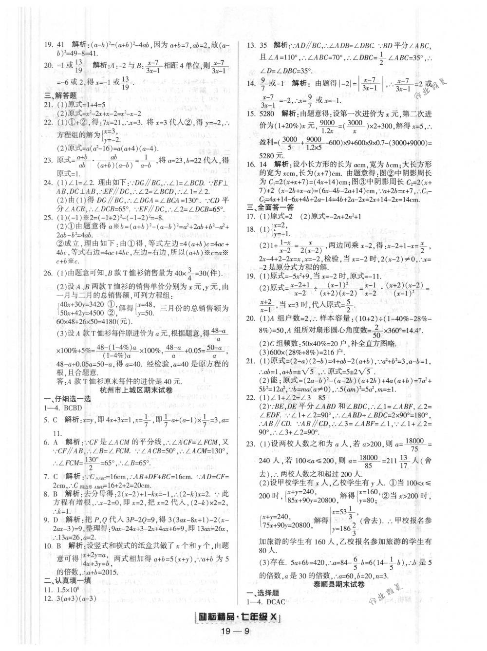 2018年励耘书业浙江期末七年级数学下册浙教版 第9页